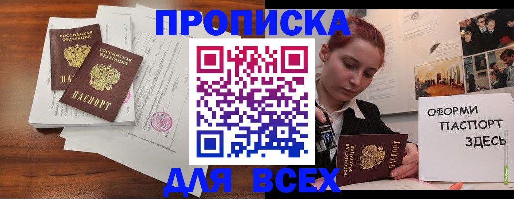 прописка в квартире в Новоузенске