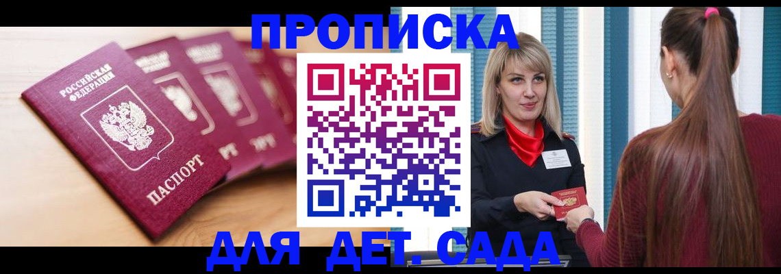 прописка законно в Новоузенске