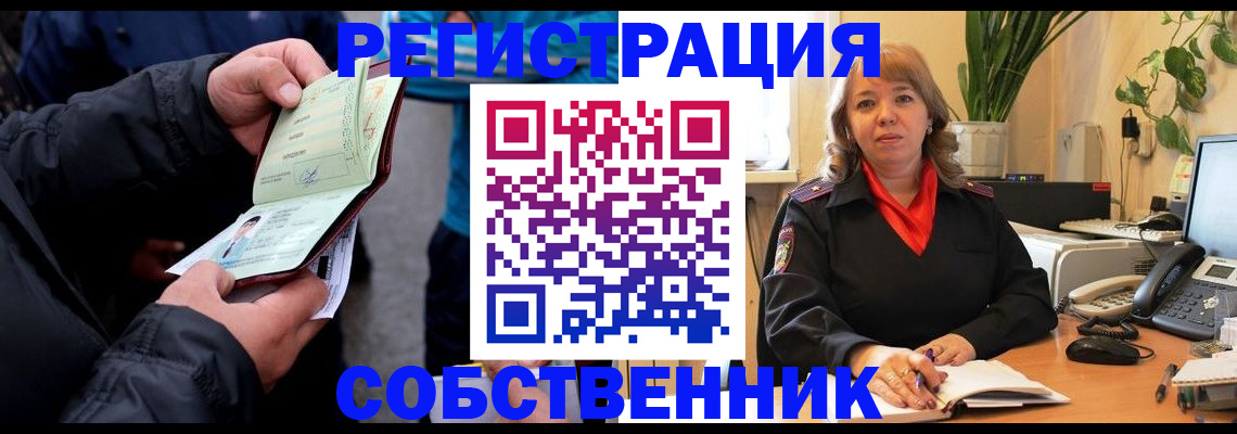 временная регистрация для школы в Новоузенске