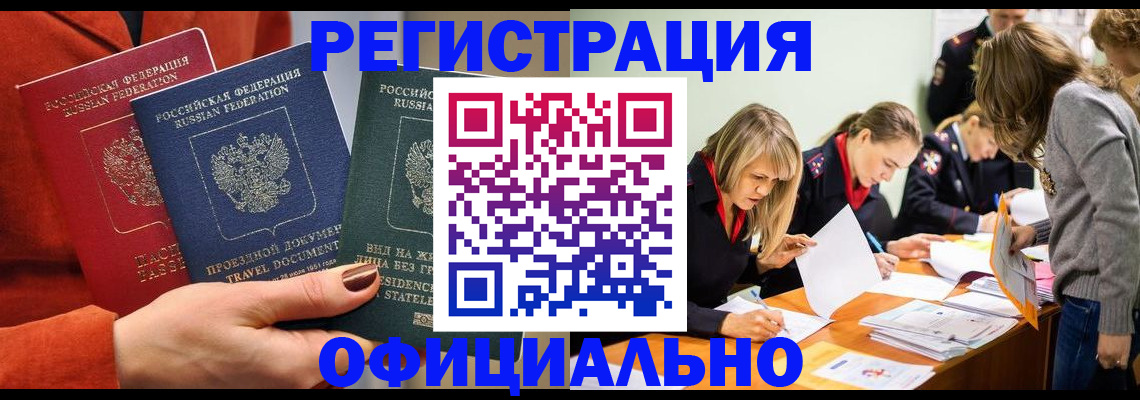 прописка для военкомата в Новоузенске